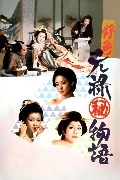 Movie poster for Story of a Nymphomaniac (1975)