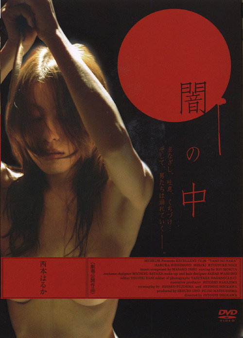 Movie poster for Various Faces in the Dark (2006)