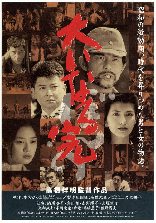 Movie poster for Ooinaru kan bonno (1998)