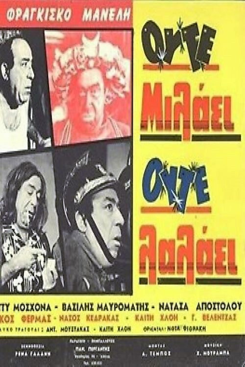 Movie poster for Not a Word Out of His Mouth (1966)