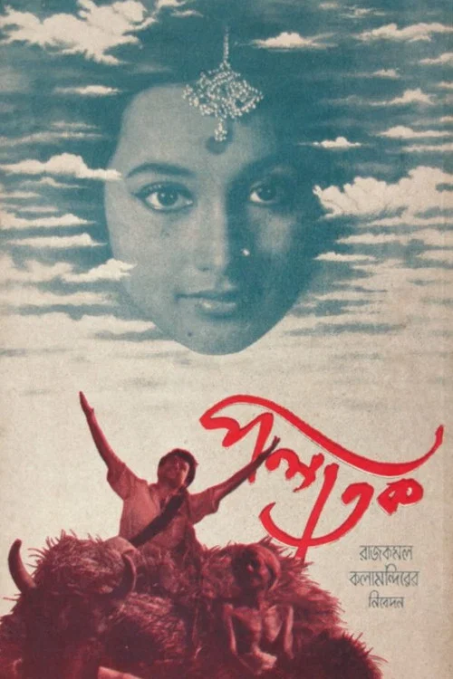 Movie poster for Palatak (1963)