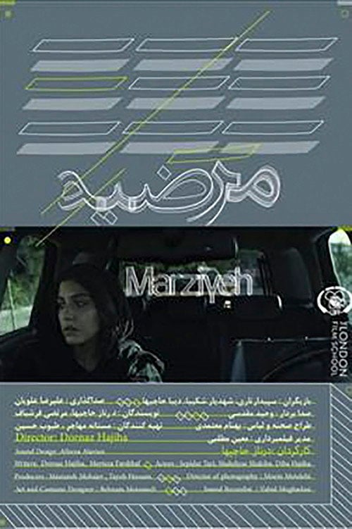 Movie poster for Marziyeh (2017)