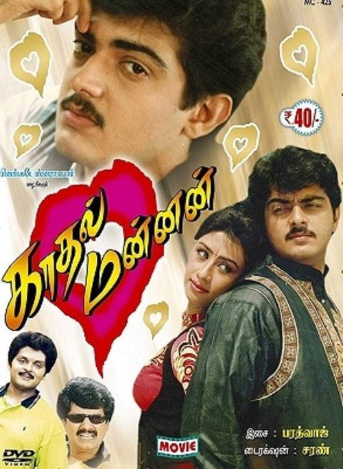 Movie poster for Kadhal Mannan (1998)