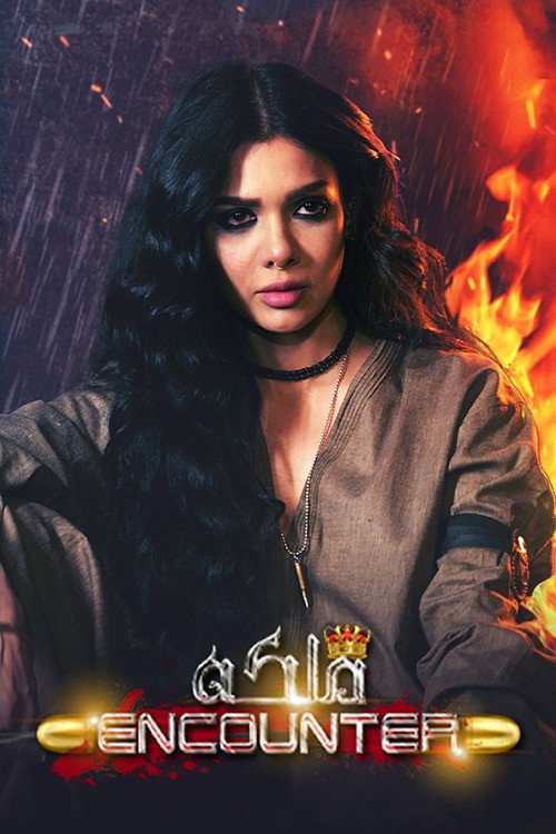 Malika Encounter poster