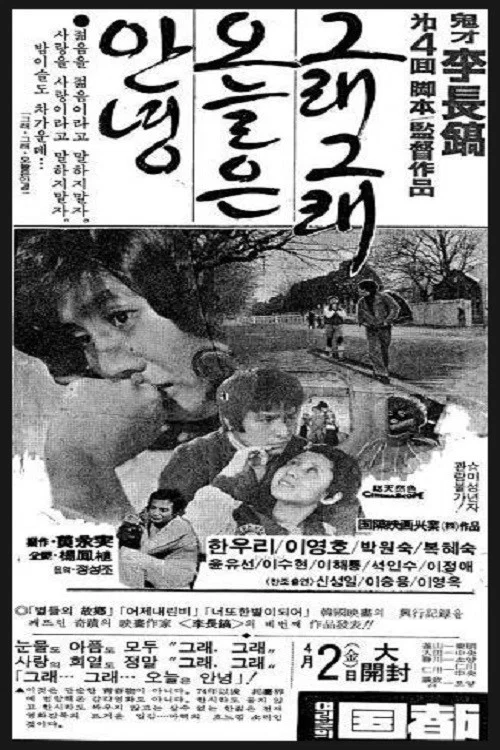 Movie poster for Yes, Goodbye for Today (1976)