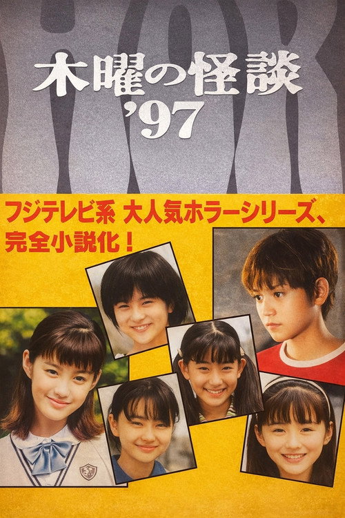 Movie poster for Mokuyou no Kaidan'97: Akuryou Gakuen (1997)