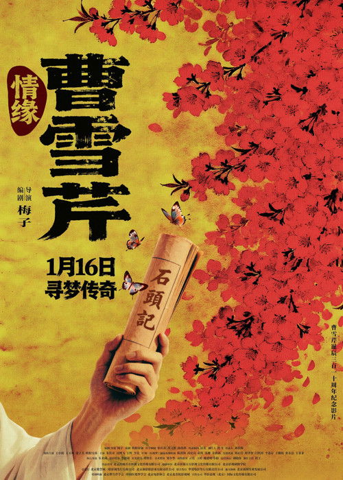 Movie poster for Cao Xueqin: Bound by Fate (2026)