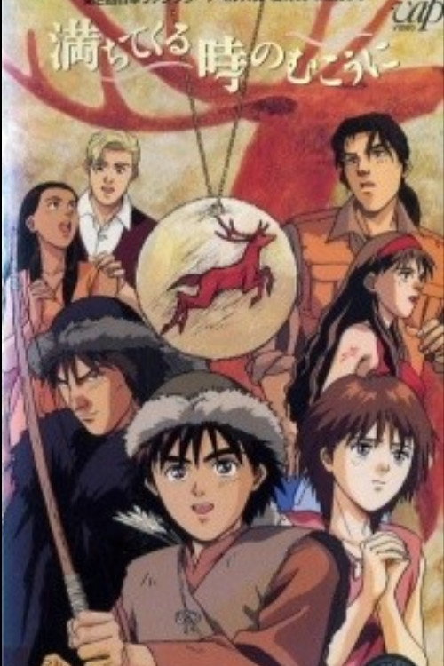 Movie poster for Toward a Time of Trouble (1991)