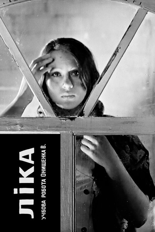 Movie poster for Lika (1977)