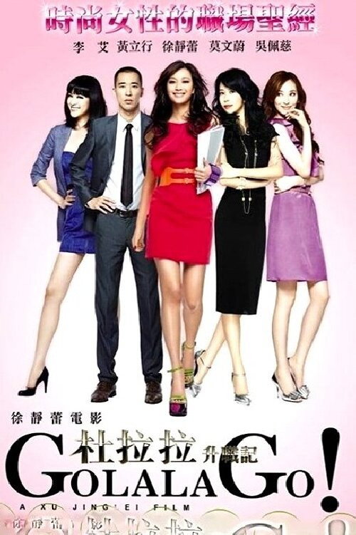 Movie poster for Go Lala Go! (2010)
