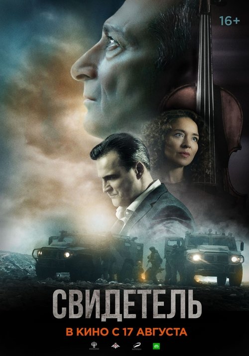 Movie poster for The Witness (2023)