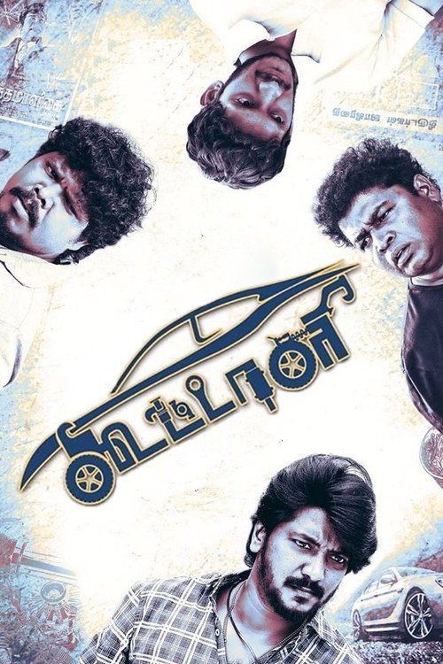 Movie poster for Koottali (2018)