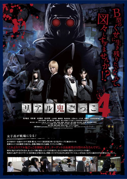 Movie poster for The Chasing World 4 (2012)