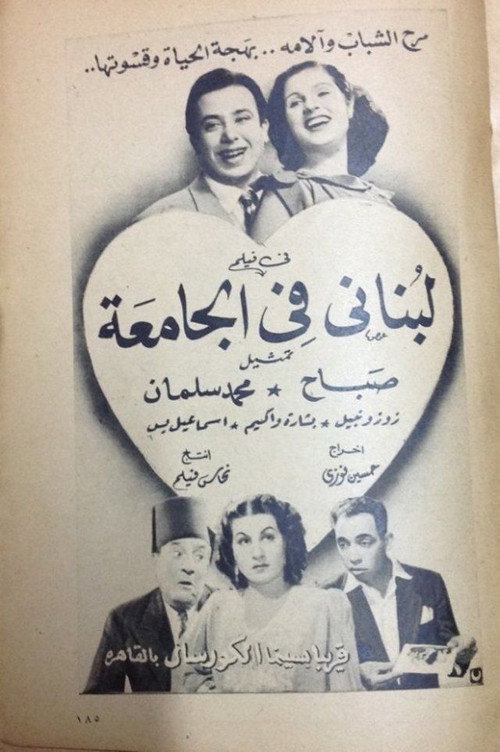 Movie poster for A Lebanese at the university (1947)