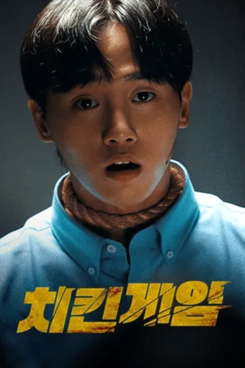 Series poster for Chicken Game (2025)