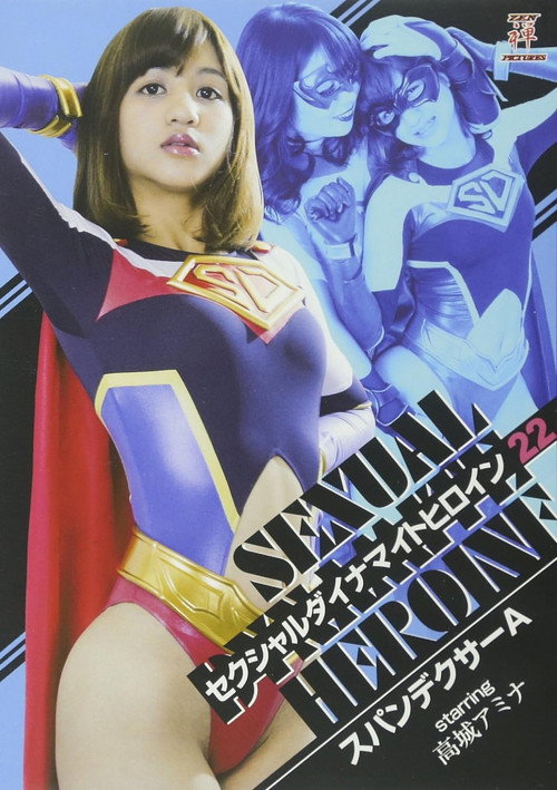 Movie poster for Sexual Dynamite Heroine 22: Spandexer A (2017)