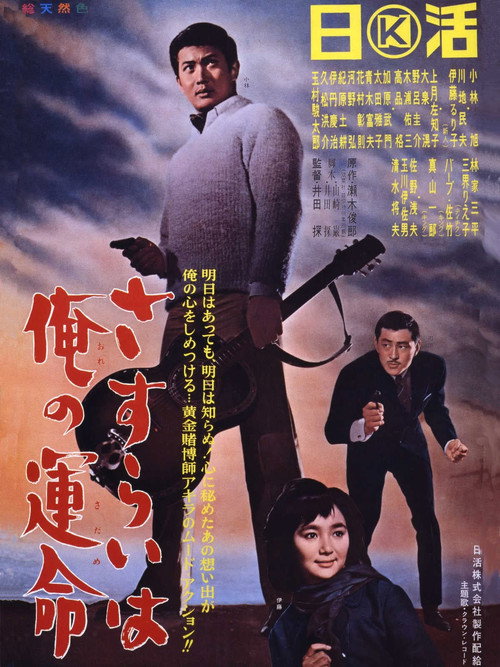 Movie poster for Gambling is My Destiny (1965)
