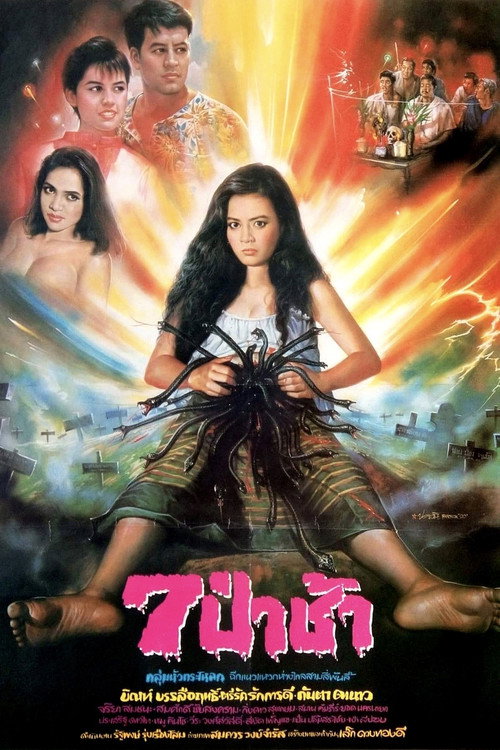 Movie poster for 7th Graveyard (1990)