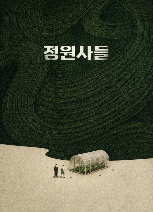 Movie poster for Gardeners