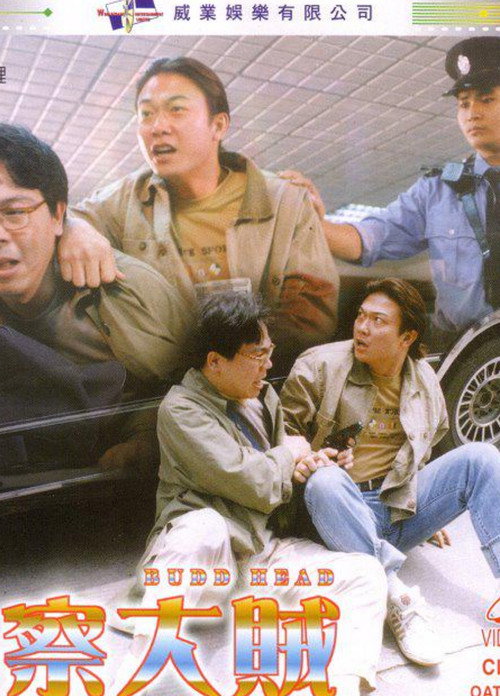 Movie poster for Budd Head (1999)