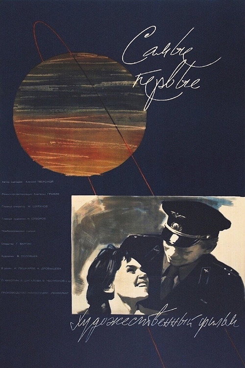 Movie poster for The Very First (1962)
