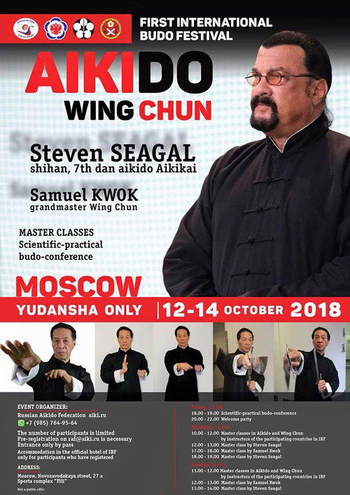 Movie poster for Steven Seagal & Samuel Kwok Martial Arts Seminar (2018)