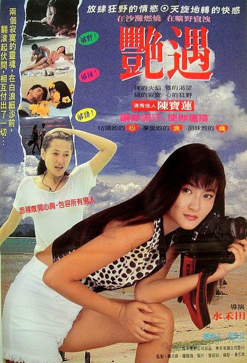 Movie poster for A Sudden Love (1995)