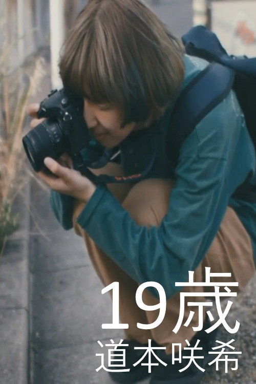 Movie poster for Nineteen (2018)