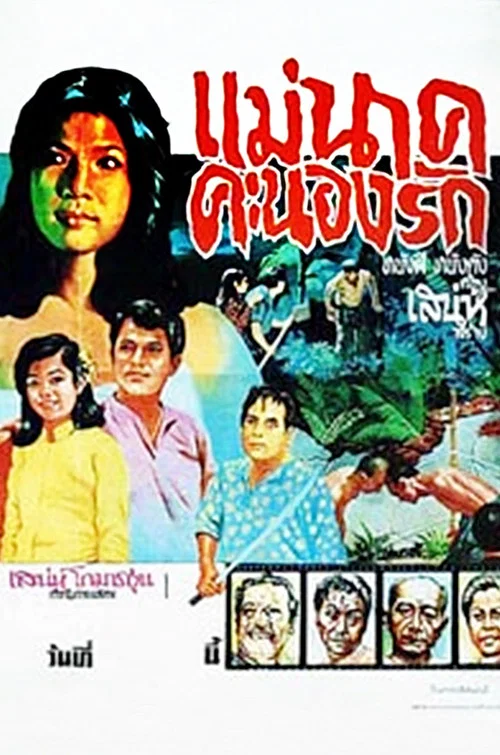 Movie poster for Mae Nak Khanong Rak (1968)