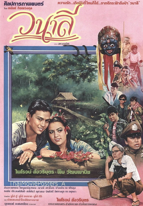 Movie poster for Forest (1986)