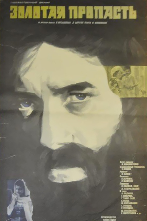 Movie poster for Golden Precipice (1980)