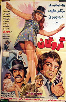 Movie poster for Gerogan (1974)