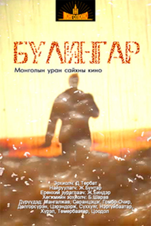 Movie poster for Turbid (1992)