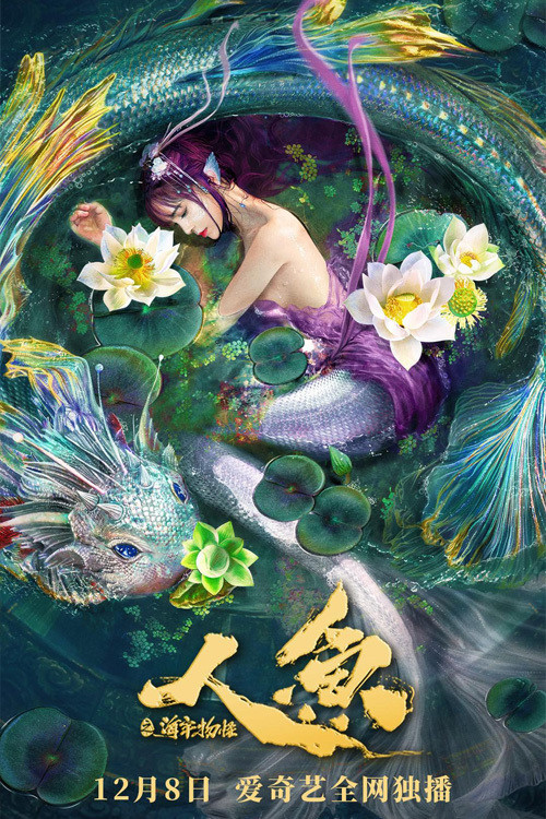 Movie poster for The Mermaid: Monster from Sea Prison (2021)