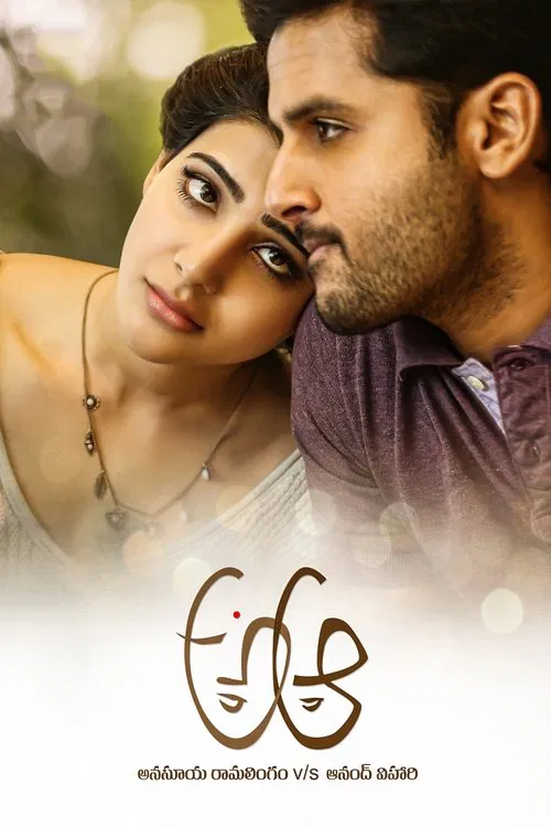 Movie poster for A Aa (2016)