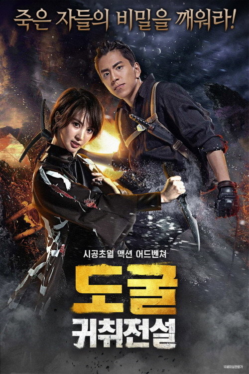 Movie poster for Ghost blows out the light 2 (2020)