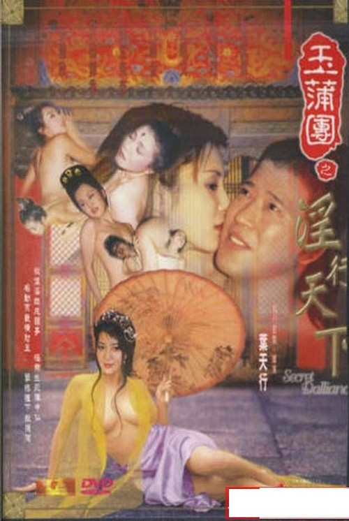 Movie poster for Secret Dalliance (1999)
