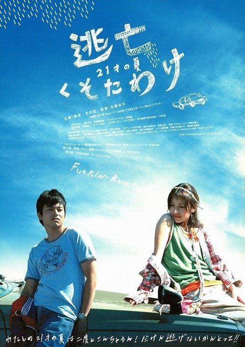 Movie poster for Fuckin' Runaway (2007)