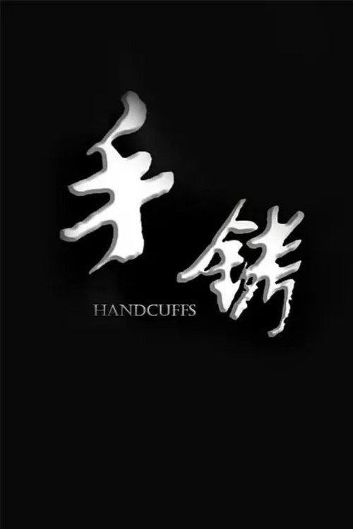 Movie poster for Handcuffs (2024)