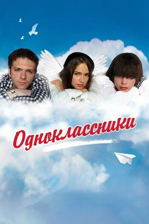 Movie poster for Classmates (2010)