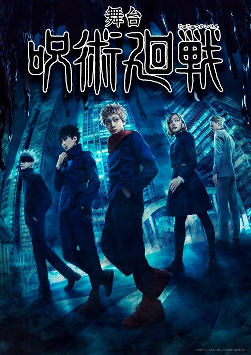 Movie poster for Jujutsu Kaisen: The Stage (2023)
