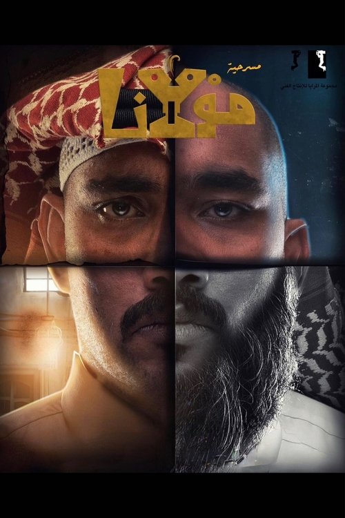 Movie poster for Mawlana (2023)