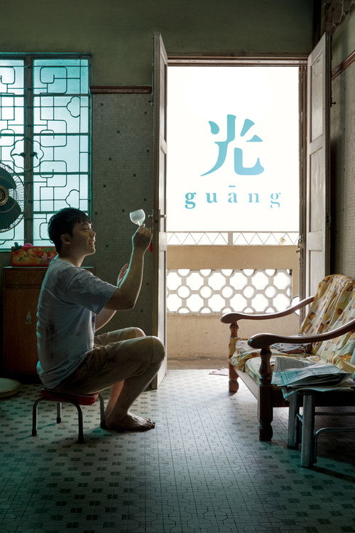Movie poster for Guang (2018)