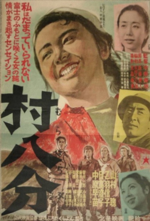 Movie poster for Murahachibu (1953)