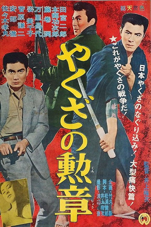 Movie poster for Order of Yakuza (1962)