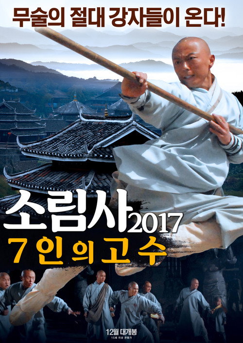 Movie poster for Mysterious Rouge (2017)