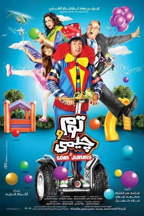 Movie poster for Tom W Jemmy (2013)
