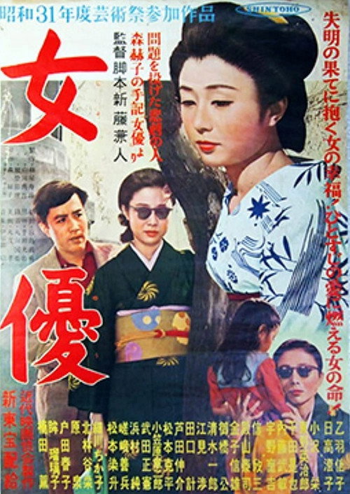 Movie poster for Actress (1956)