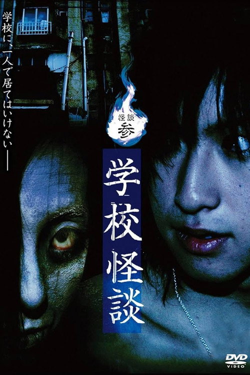 Movie poster for Ghost Stories III: School Ghost Stories (2006)