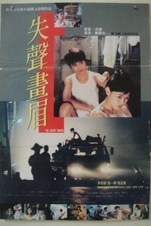 Movie poster for The Silent Thrush (1991)